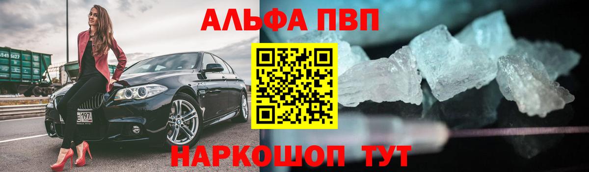 Alfa_PVP VHQ  Alpha-PVP крисы CK  Alpha PVP  Отрадный  Вход с VPN 