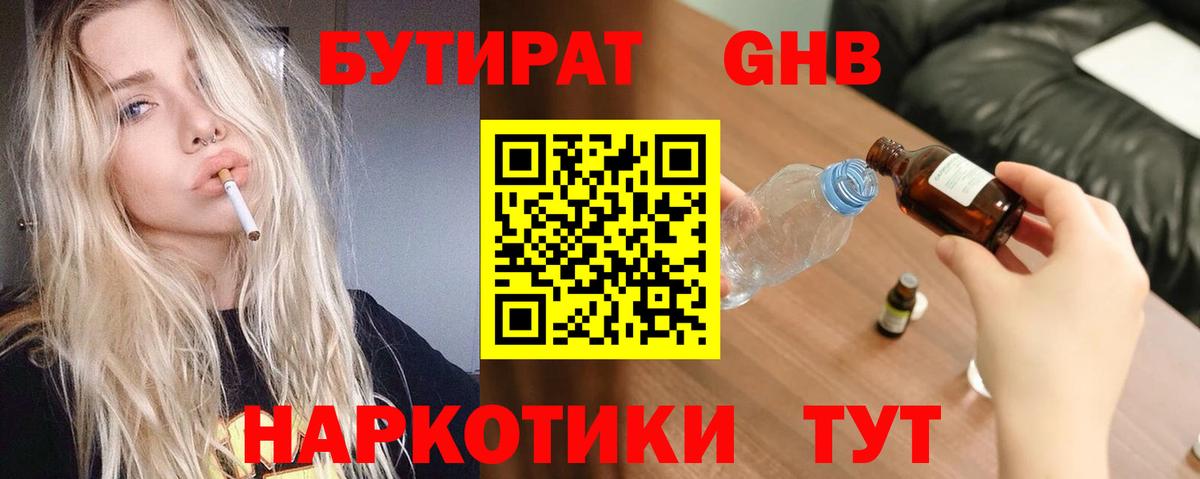 Отрадный  Бутират 1.4BDO  Вход с VPN 