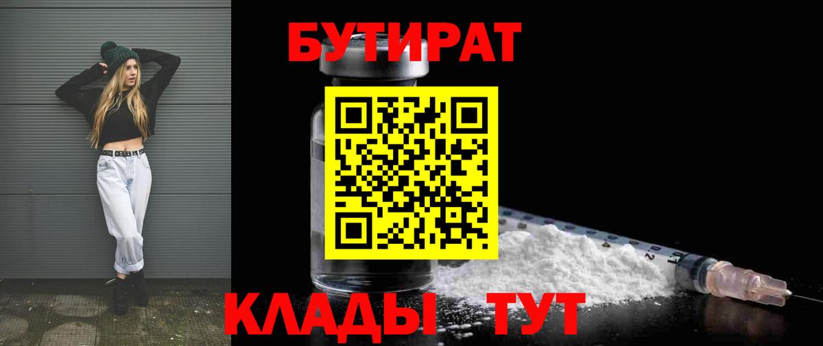 БУТИРАТ BDO 33% Отрадный