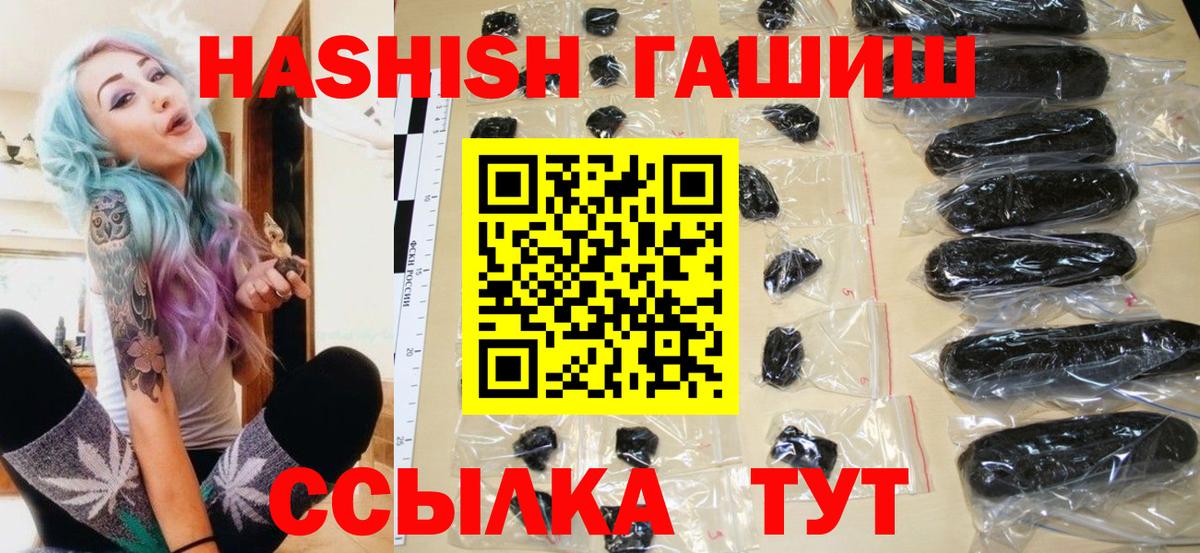 ГАШ гашик  ГАШИШ  Отрадный  ГАШ 40% ТГК  Вход с VPN 