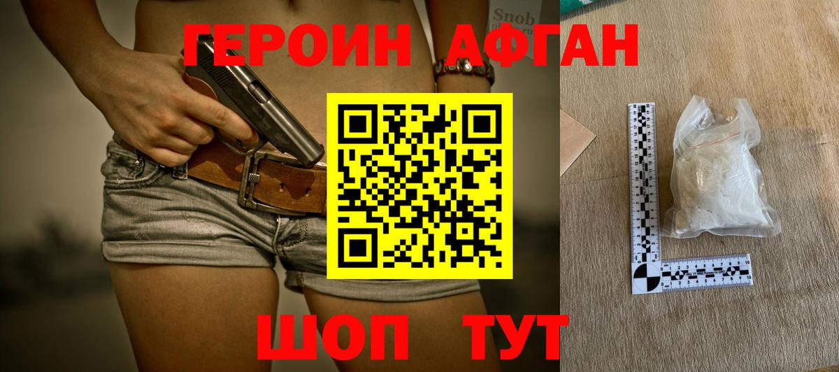 ГЕРОИН  Вход с VPN  Отрадный  Героин VHQ 