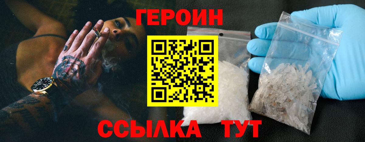 Героин герыч Отрадный