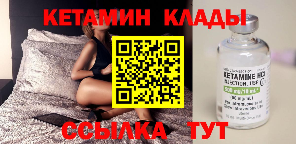 Кетамин VHQ  Вход с VPN  Кетамин ketamine  Отрадный 