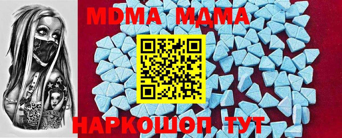 МДМА crystal  MDMA молли  Отрадный  MDMA  Вход с VPN 