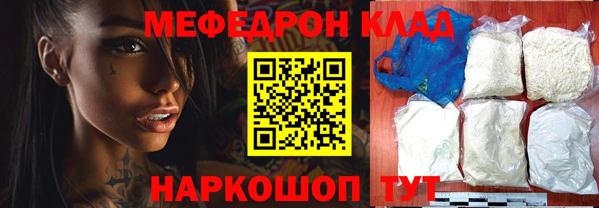 Меф Отрадный