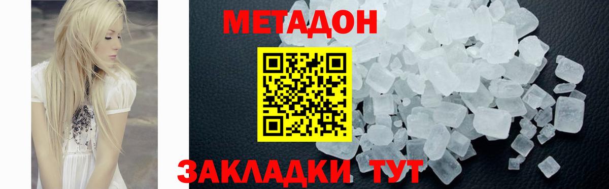 МЕТАДОН белоснежный  Вход с VPN  shop Telegram  Отрадный 